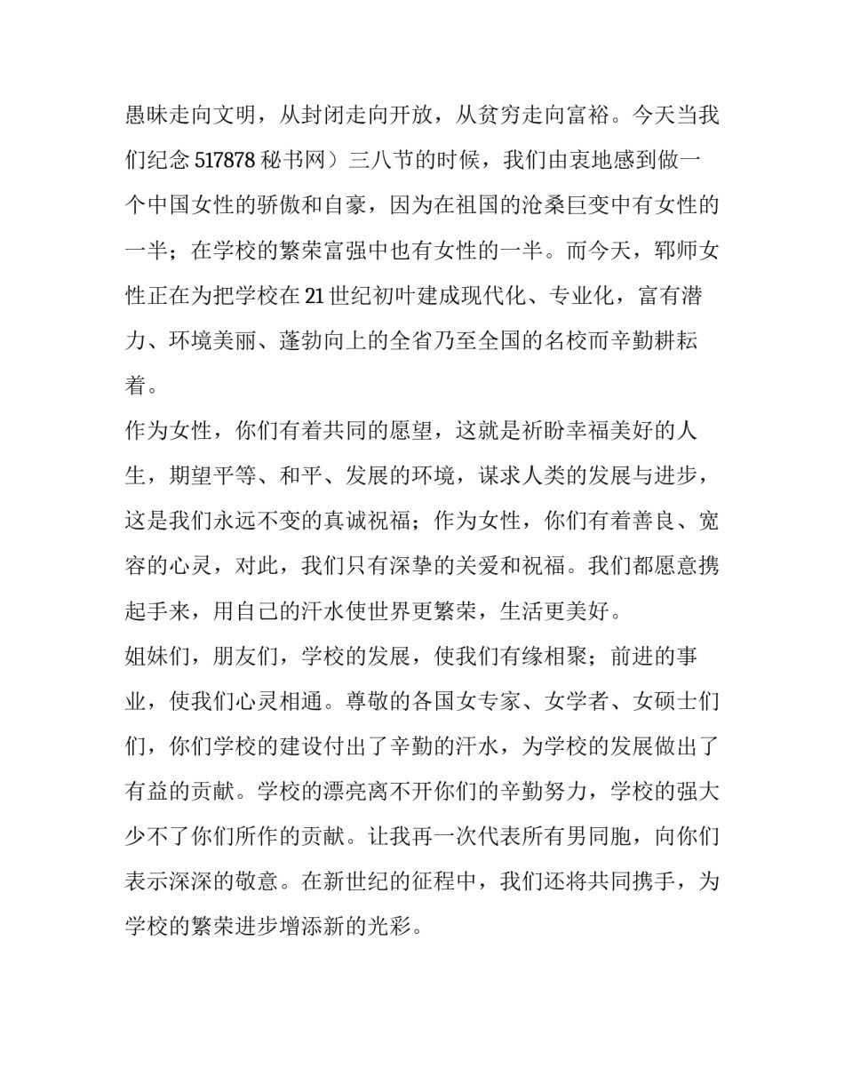 三八妇女节座谈会议的主持词_第3页