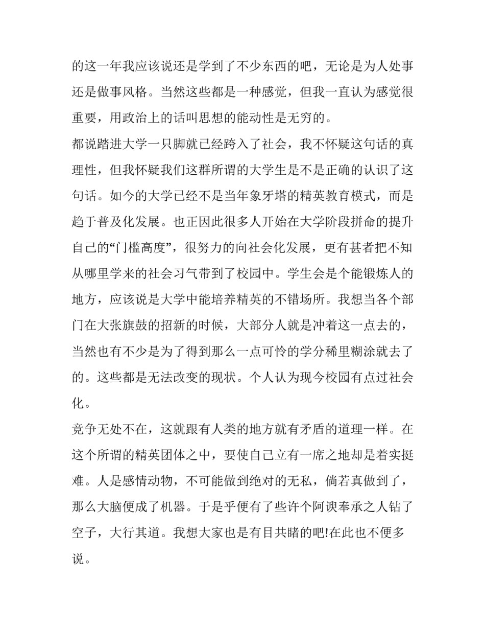 2023年学生会退部申请书(通用15篇)_第2页