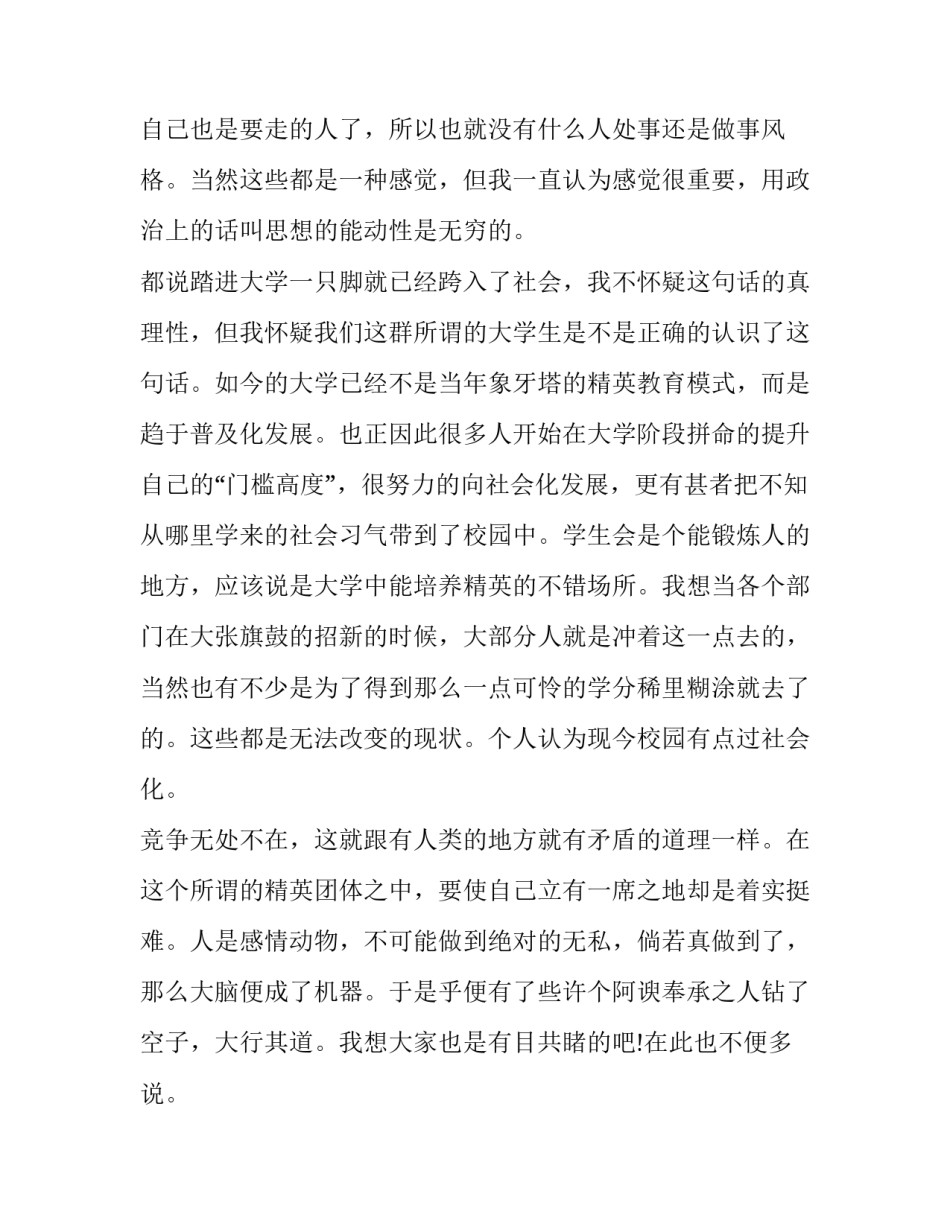 2023年学生会退部申请书(通用15篇)_第3页