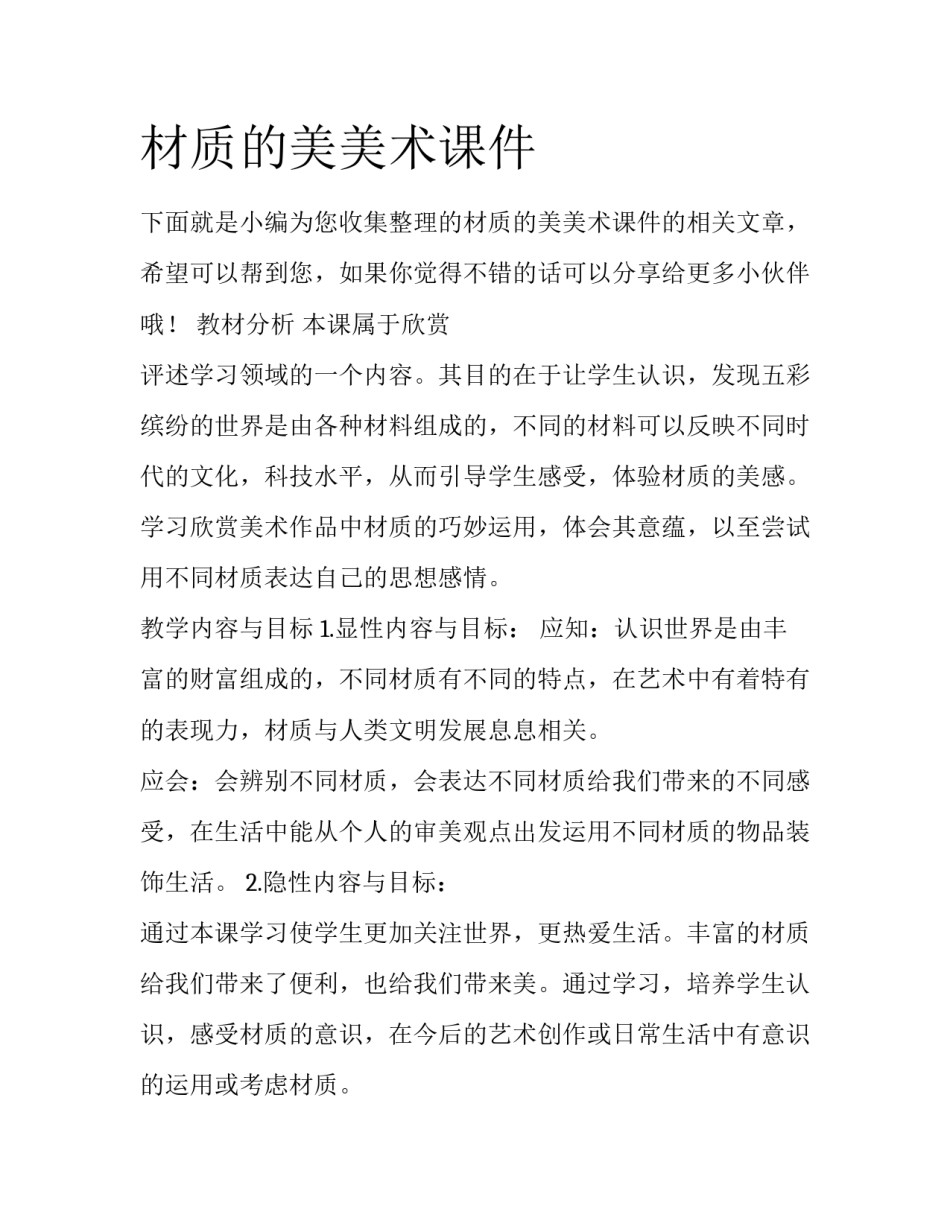 材质的美美术课件_第1页