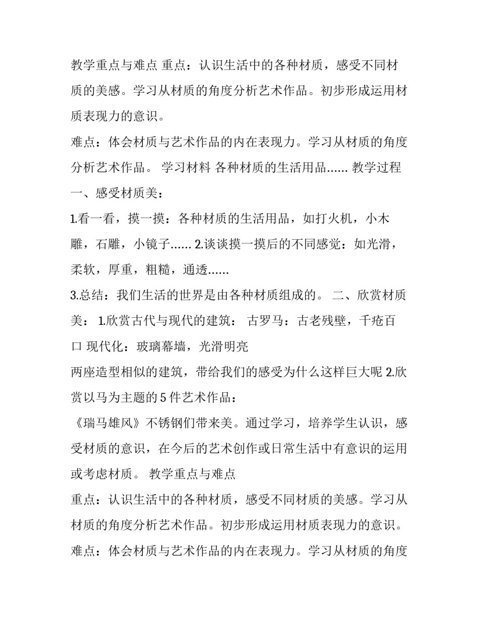 材质的美美术课件_第2页
