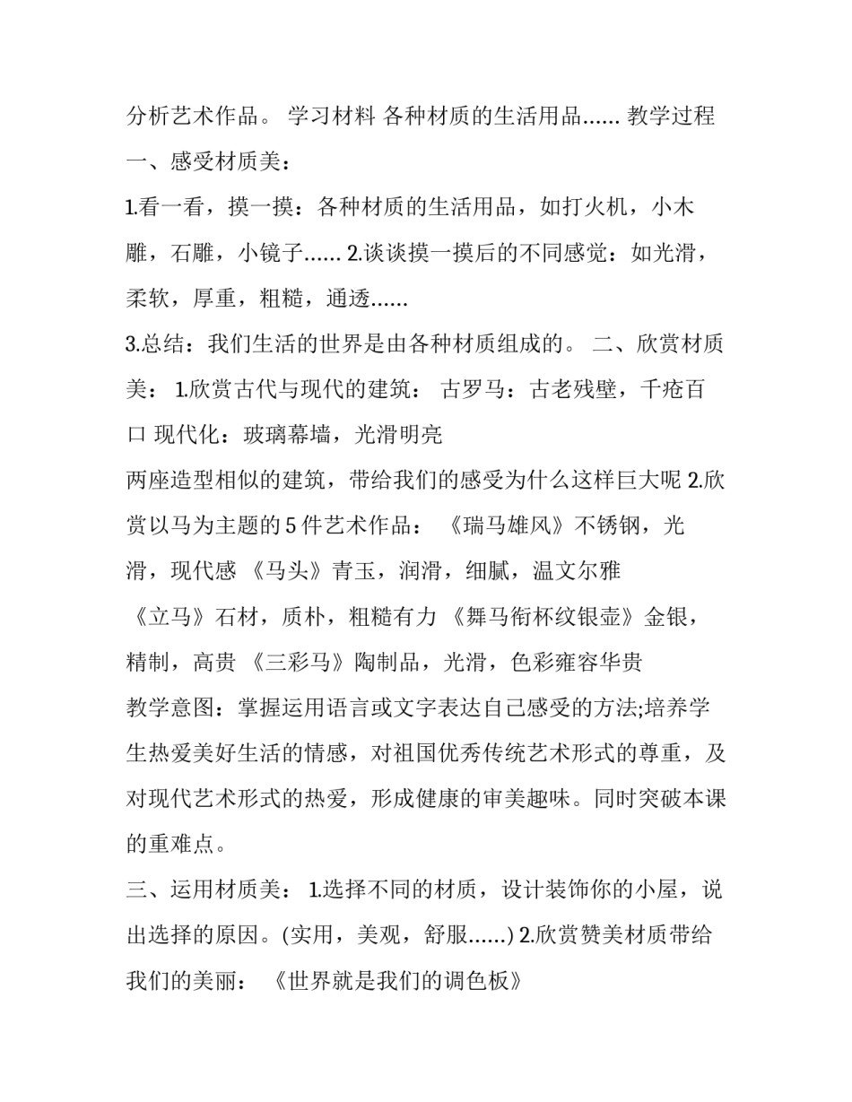 材质的美美术课件_第3页