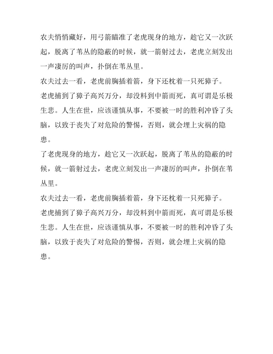寓言故事《得意忘形的老虎》_第2页