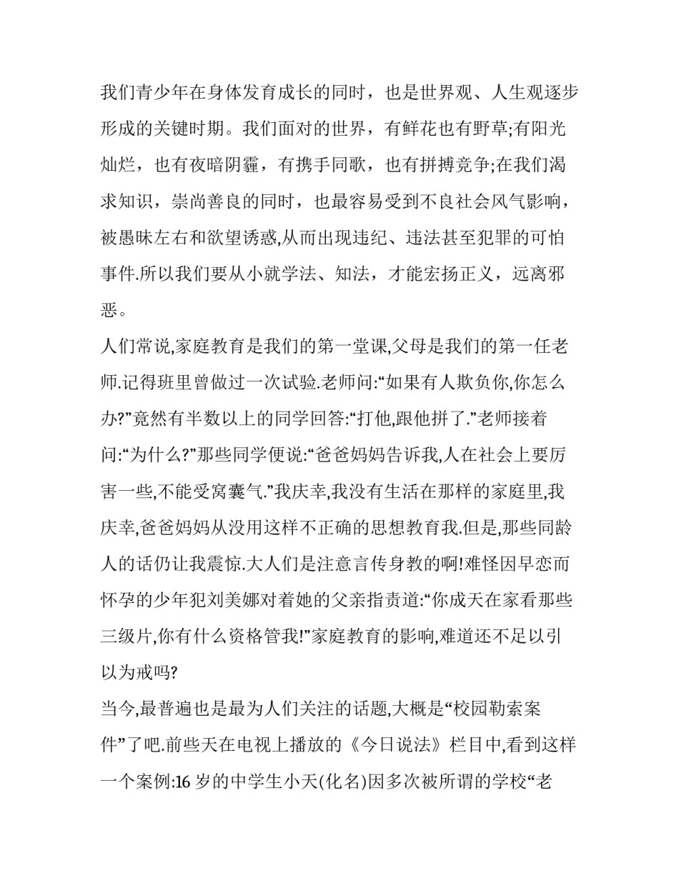 最新法制宣传日演讲稿小学生(19篇)_第2页