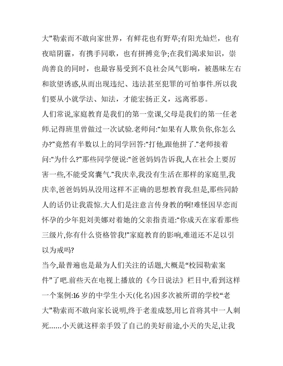 最新法制宣传日演讲稿小学生(19篇)_第3页