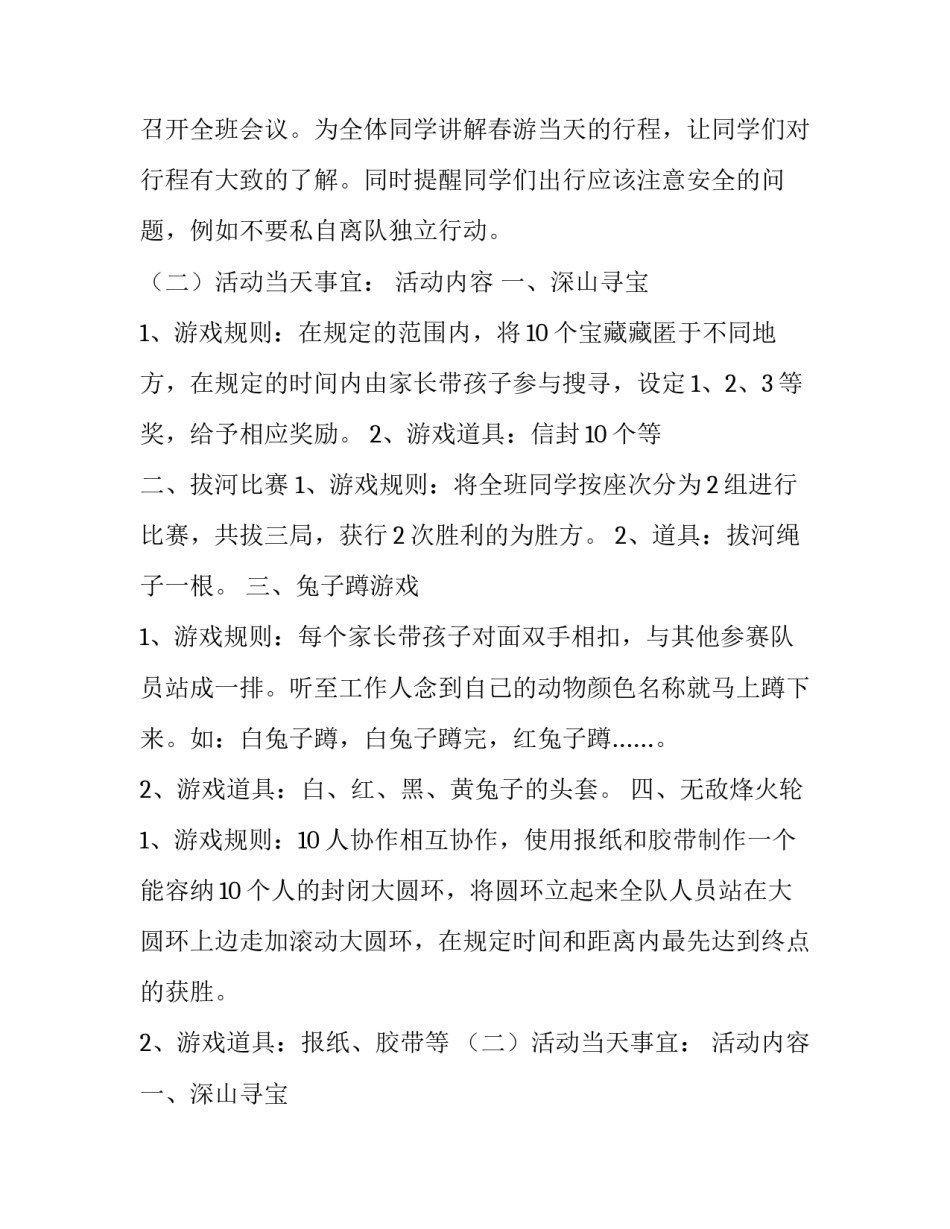 2023年学生春游活动方案策划 学生春游活动方案及策划(二十二篇)_第2页