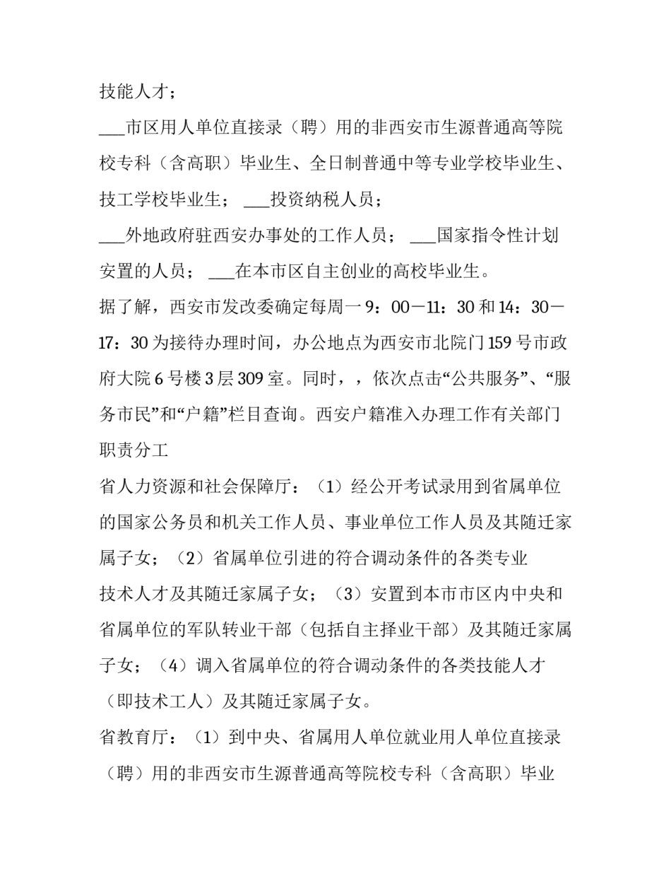 最新惠州市落户政策文档查询 惠州市落户条件(五篇)_第2页