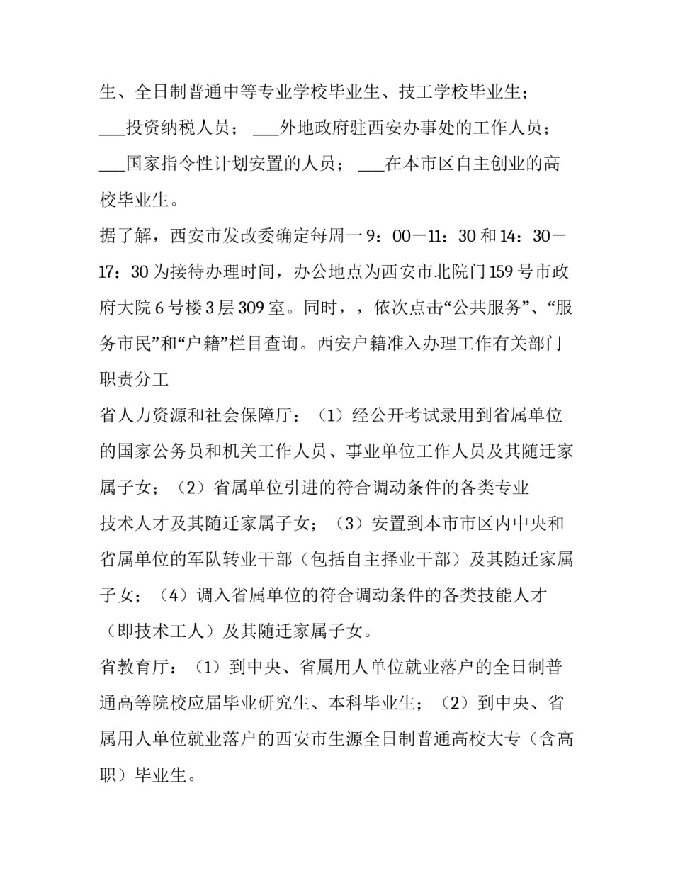 最新惠州市落户政策文档查询 惠州市落户条件(五篇)_第3页