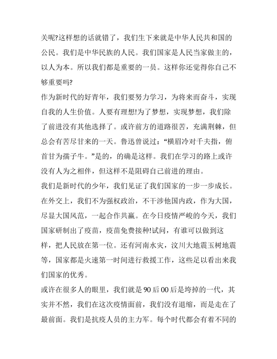 2023年建团周年演讲主持人稿(18篇)_第2页