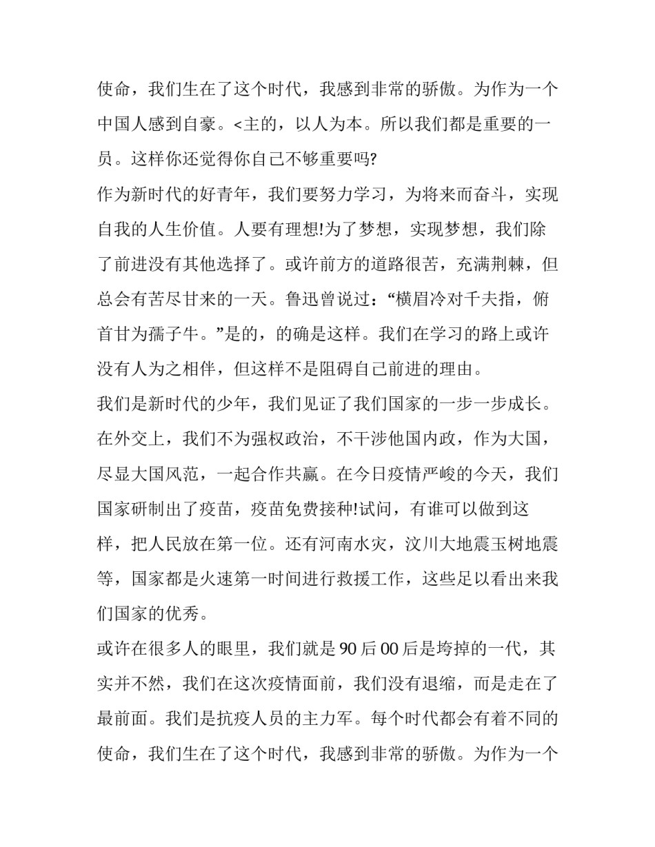 2023年建团周年演讲主持人稿(18篇)_第3页