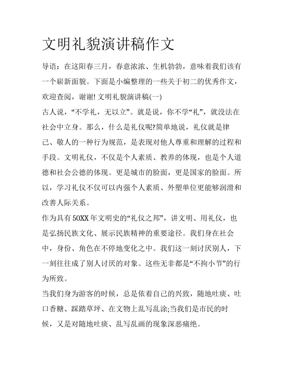 文明礼貌演讲稿作文_第1页