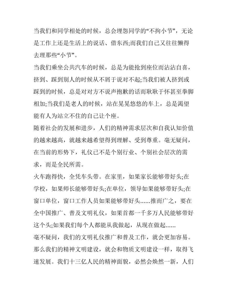 文明礼貌演讲稿作文_第2页