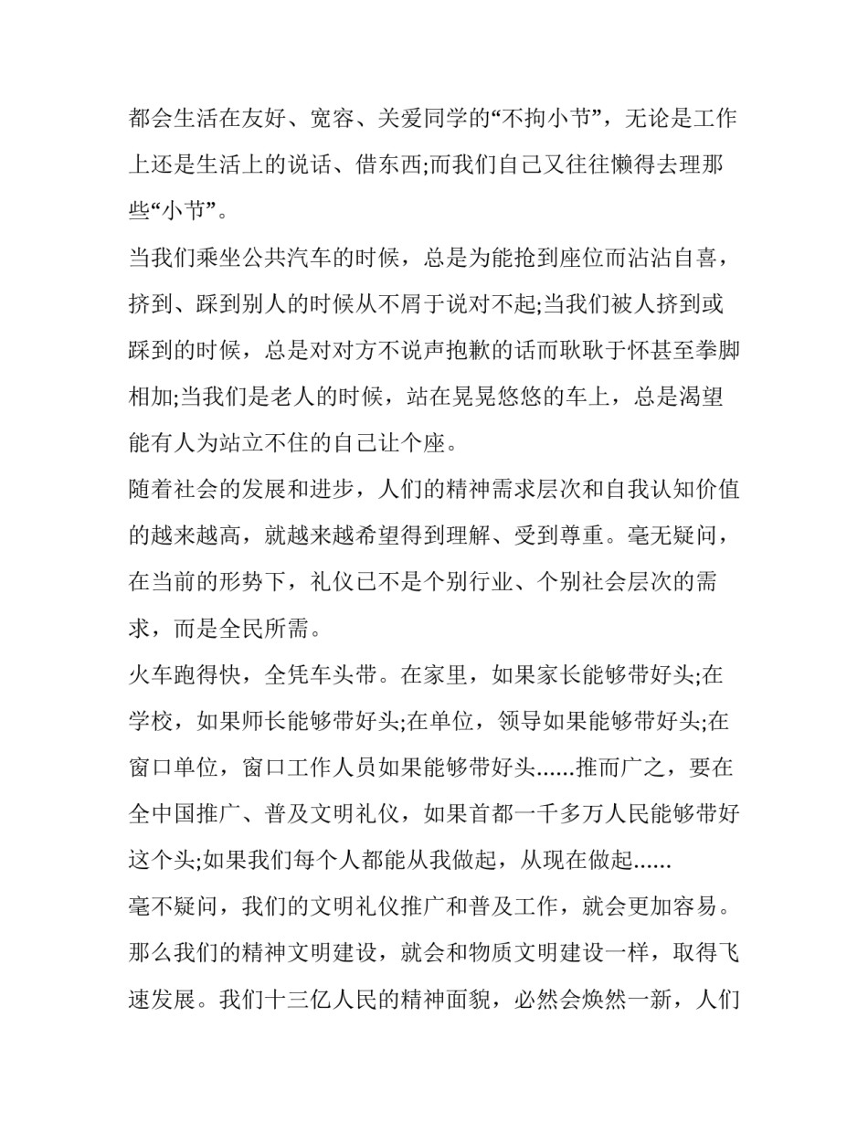 文明礼貌演讲稿作文_第3页