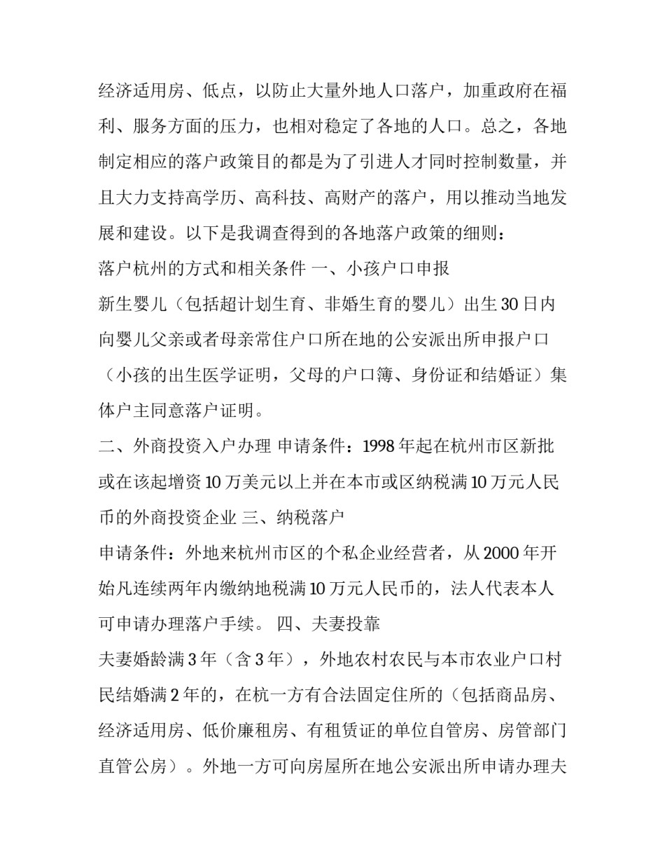 惠州市落户政策文档最新 惠州市落户最新政策(5篇)_第2页