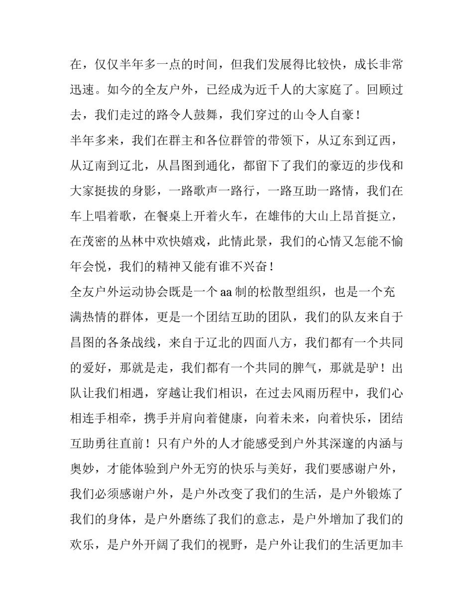 年会致辞的发言稿 年会致辞稿简短(5篇)_第2页