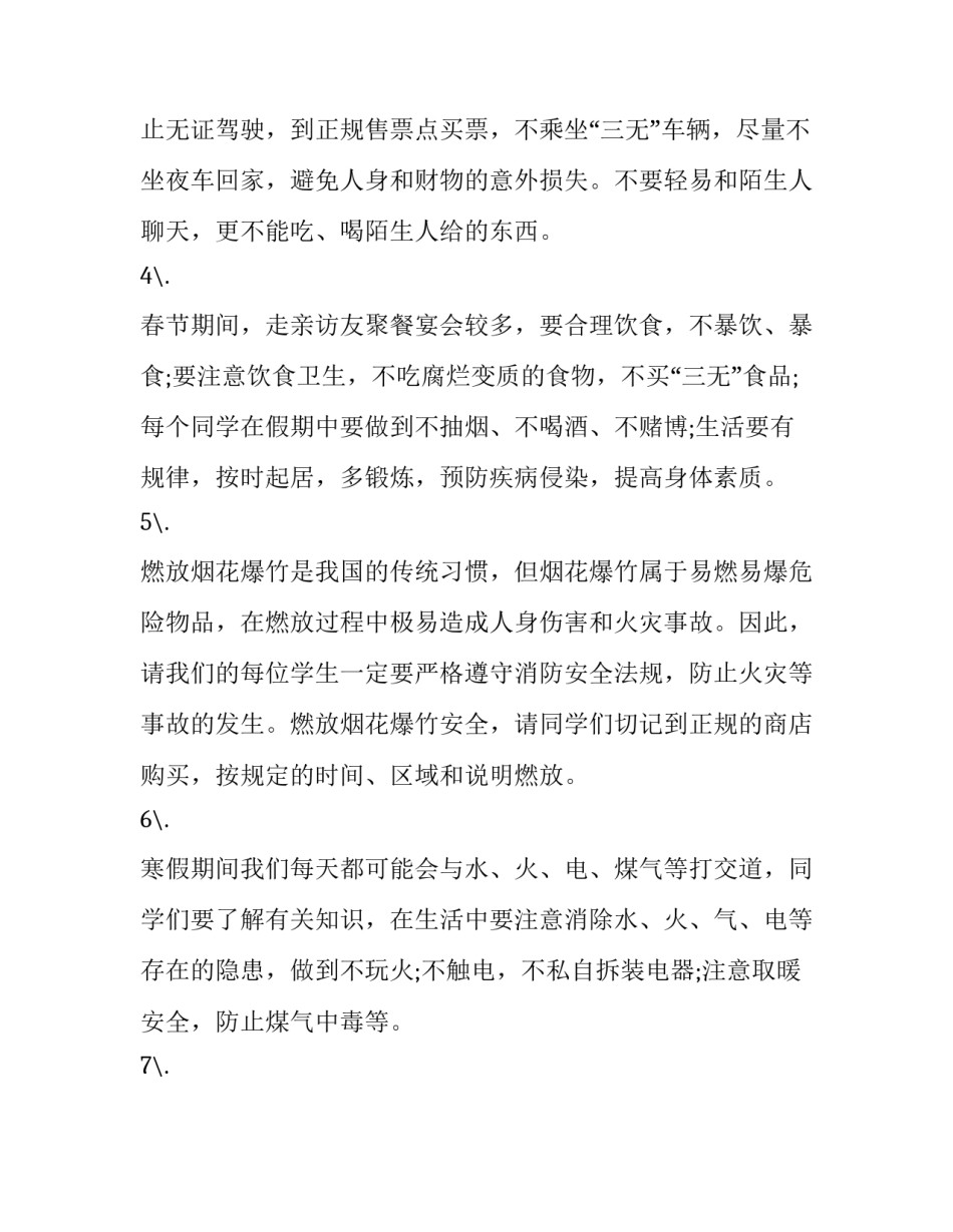 安全的国旗下讲话 安全国旗下讲话(大全12篇)_第2页