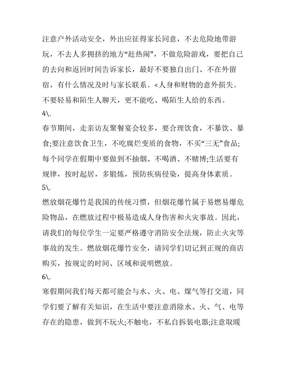 安全的国旗下讲话 安全国旗下讲话(大全12篇)_第3页