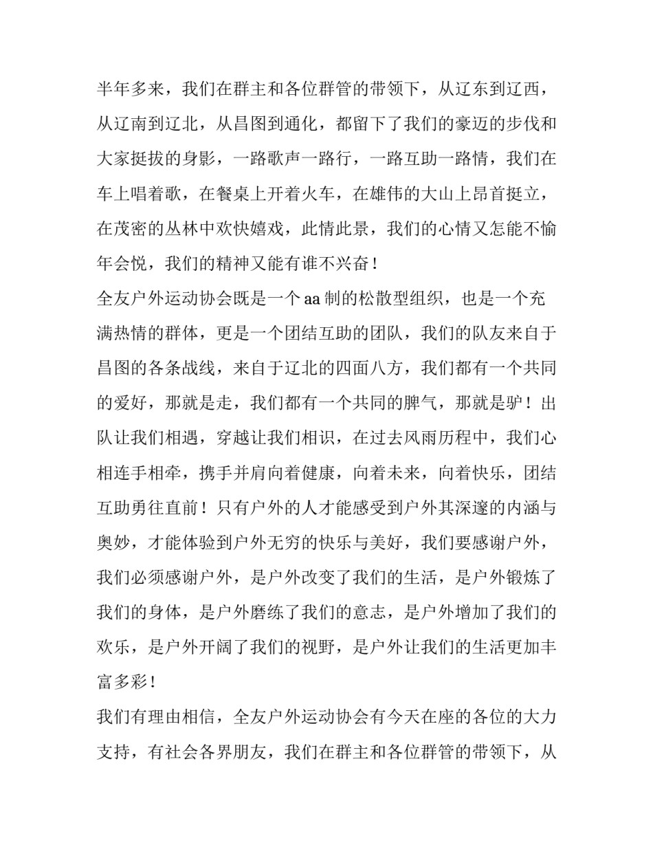 最新年会致辞发言稿(5篇)_第2页