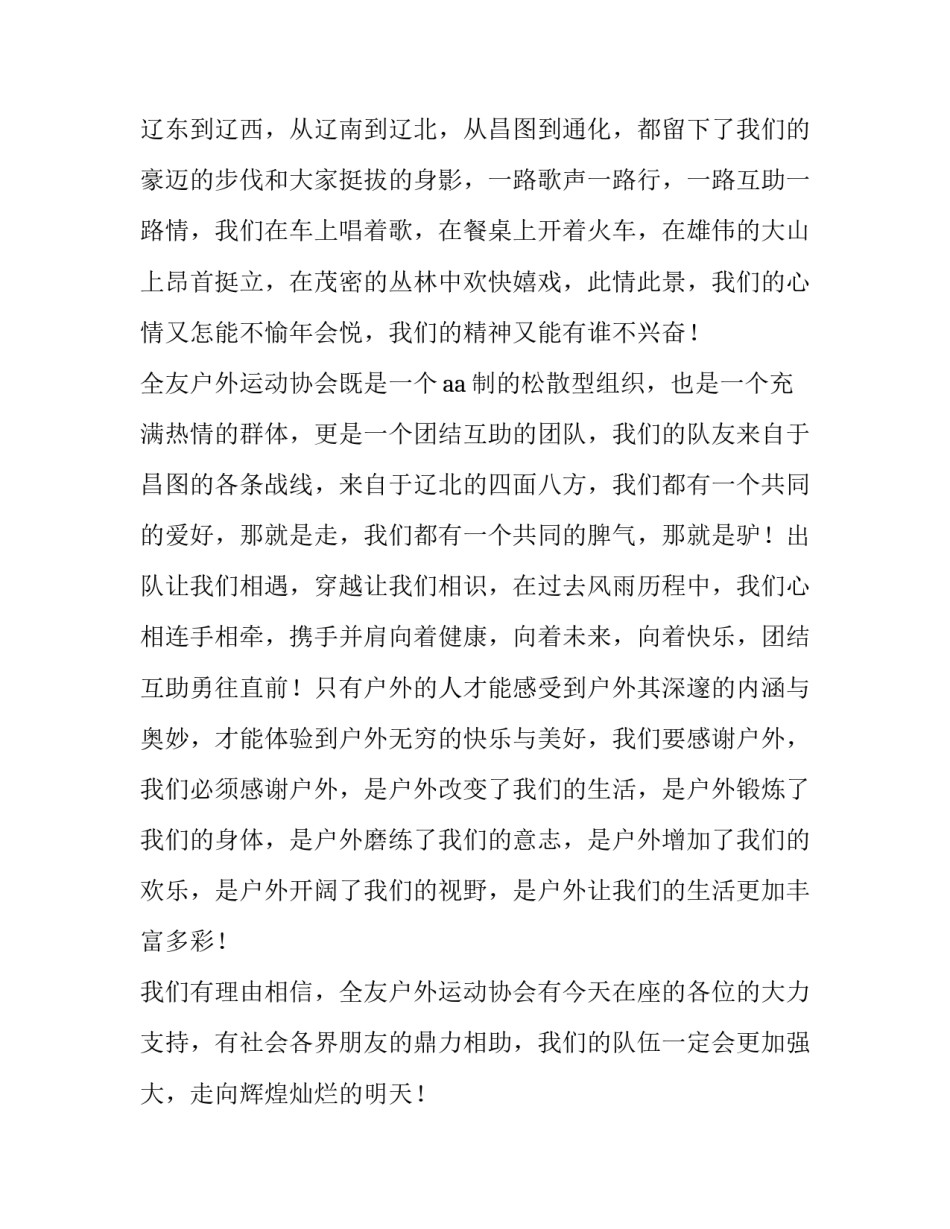 最新年会致辞发言稿(5篇)_第3页