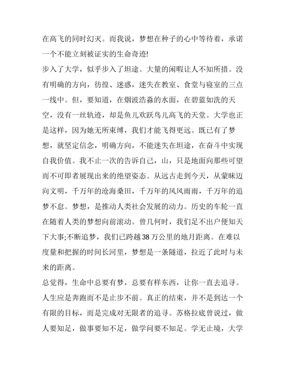 2023年我的大学我的梦想演讲稿(三篇)_第2页