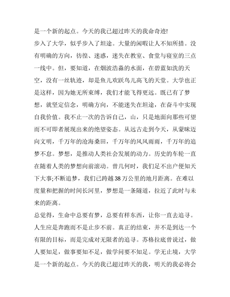 2023年我的大学我的梦想演讲稿(三篇)_第3页