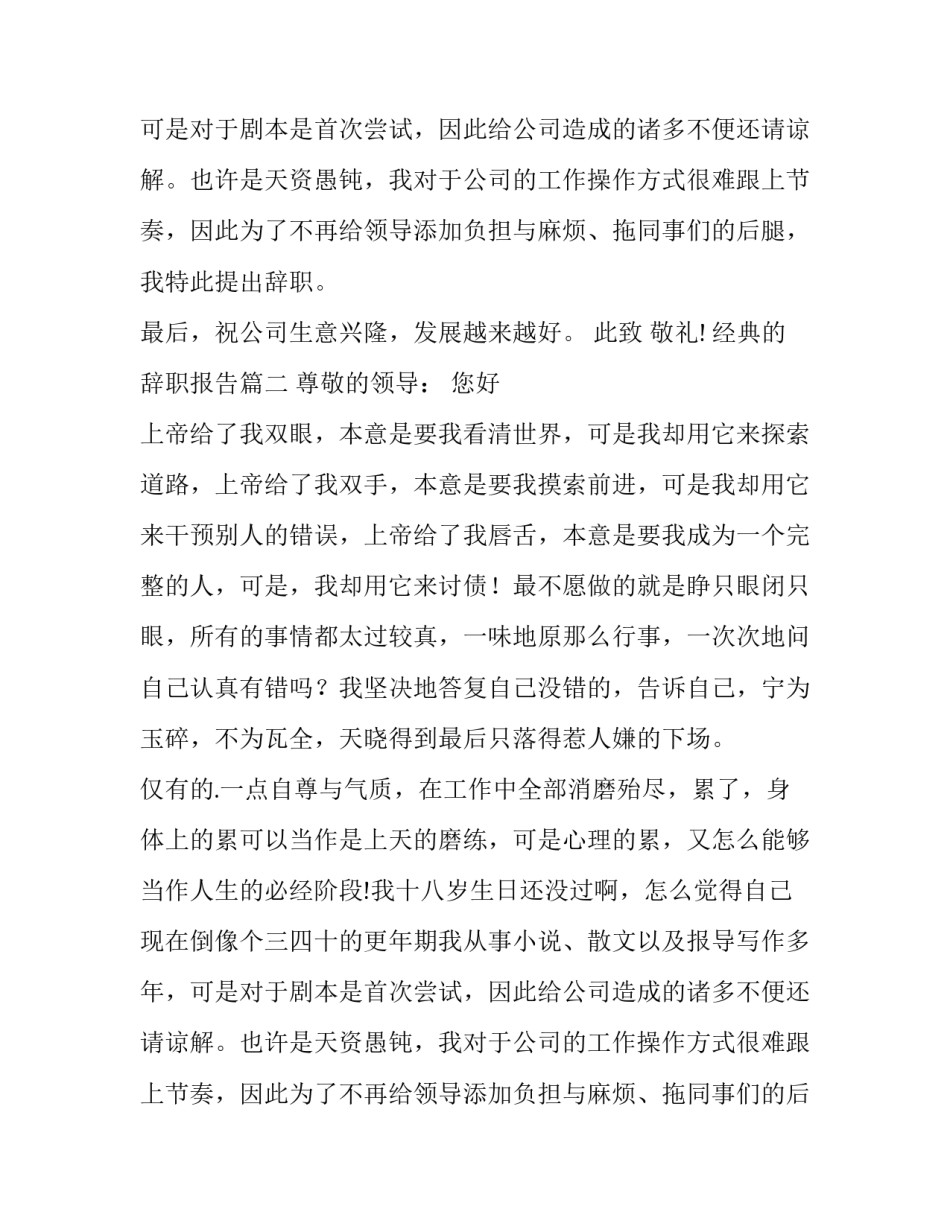 经典的辞职报告(大全8篇)_第2页