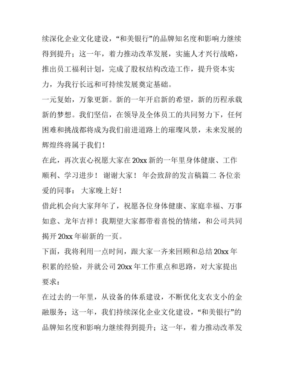 最新年会致辞的发言稿(五篇)_第2页