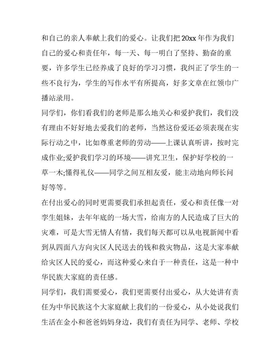 勇担社会责任的演讲稿(实用11篇)_第2页