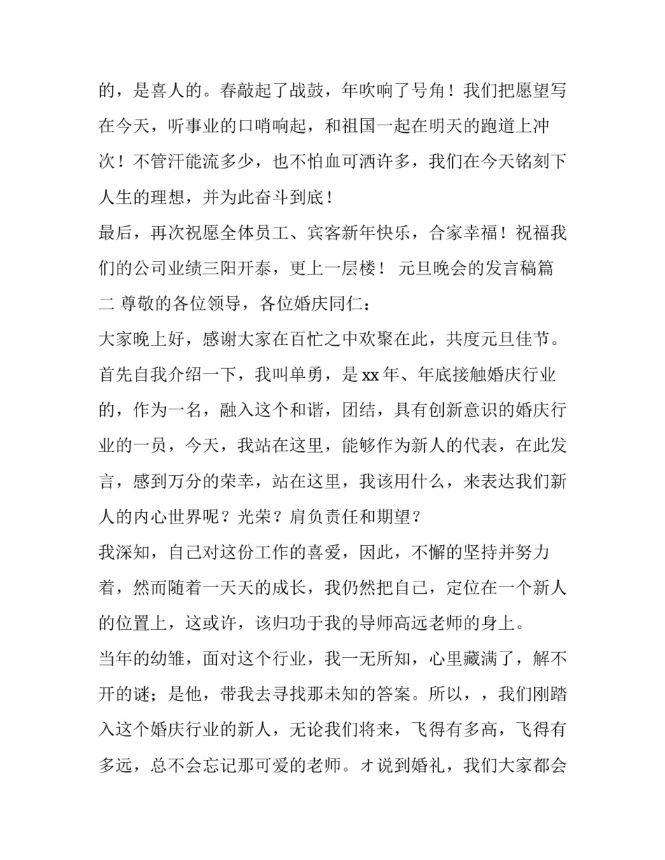 元旦晚会的发言稿(七篇)_第3页