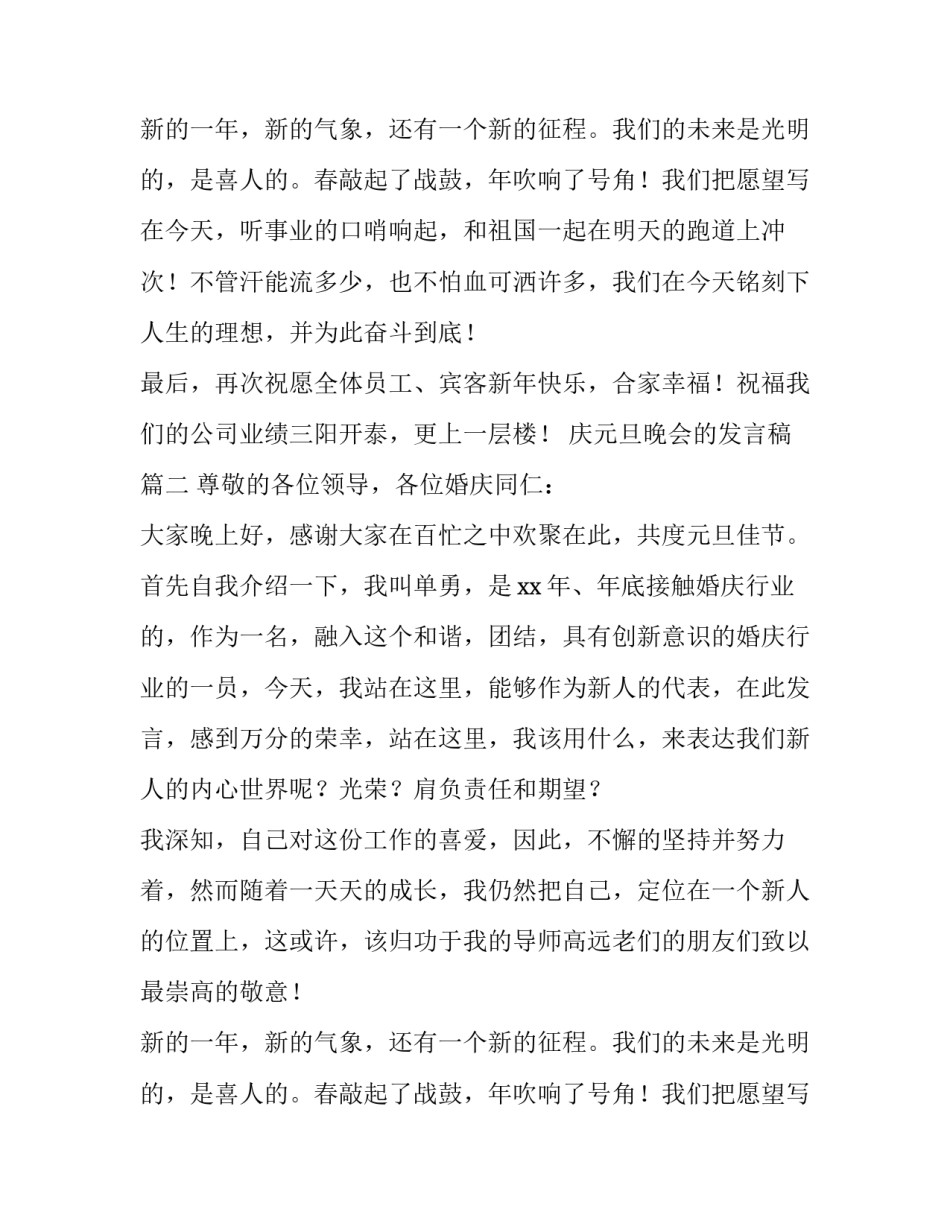庆元旦晚会的发言稿(7篇)_第2页