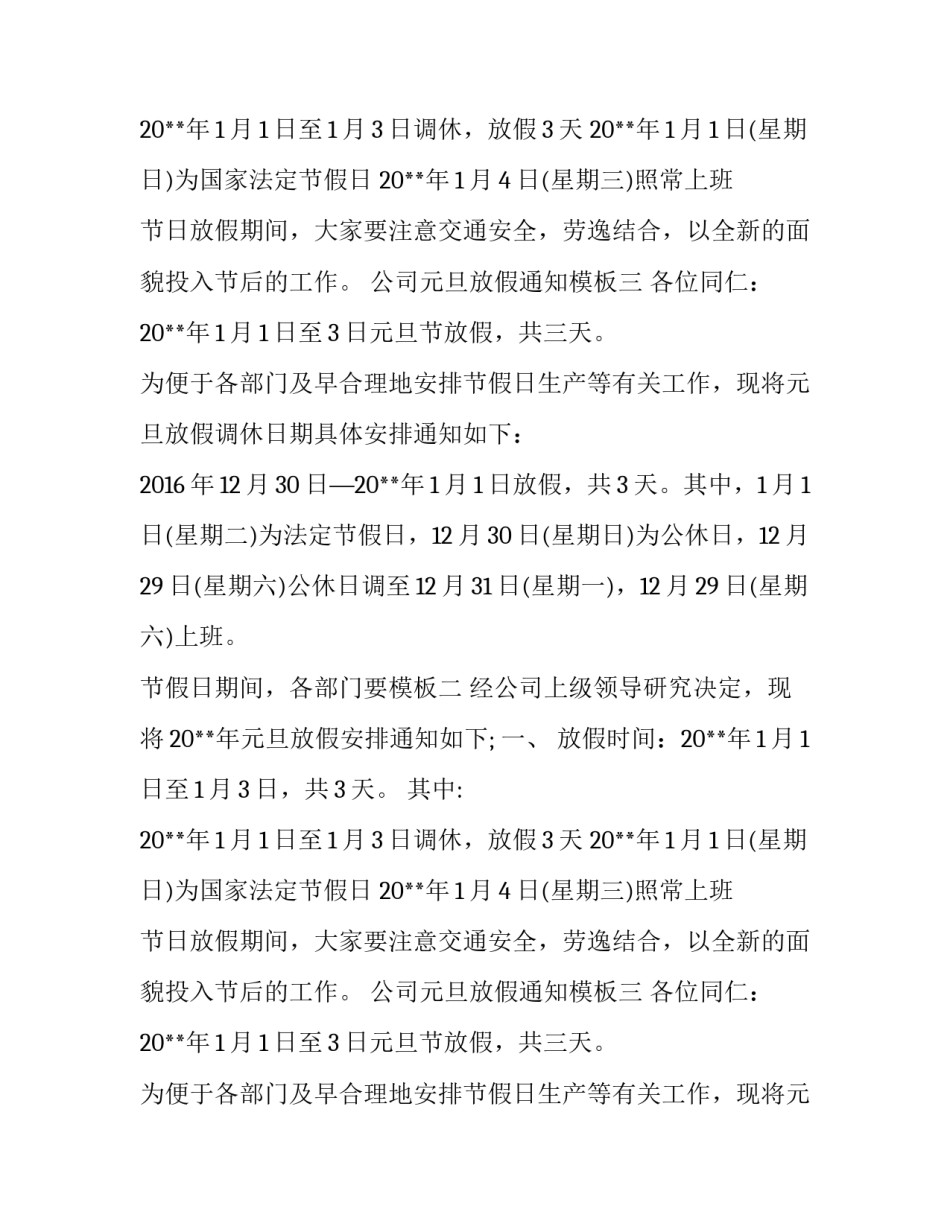元旦假期通知模板_第2页