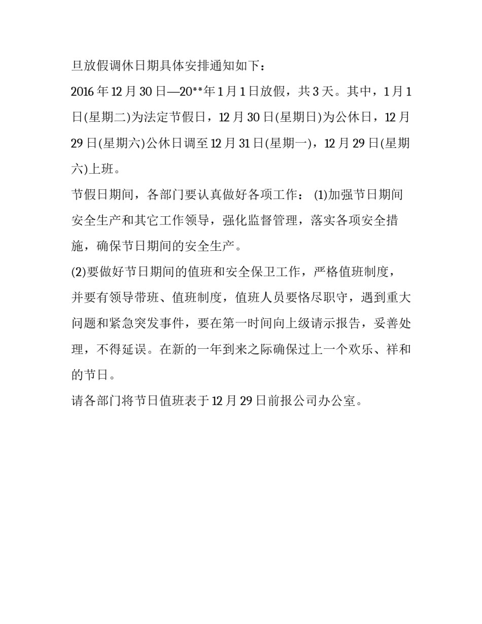 元旦假期通知模板_第3页