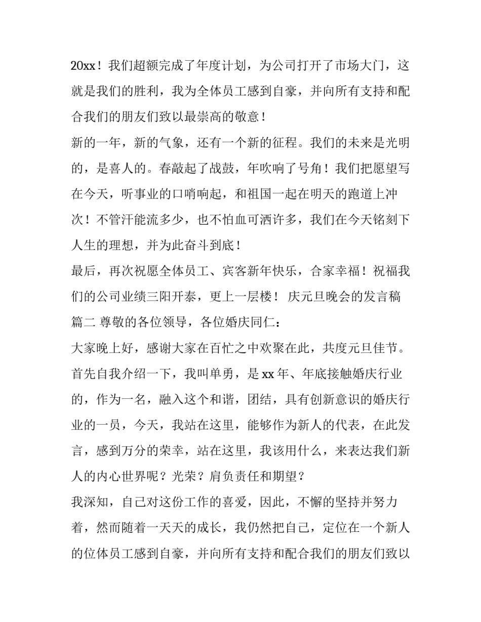 最新庆元旦晚会的发言稿(7篇)_第2页