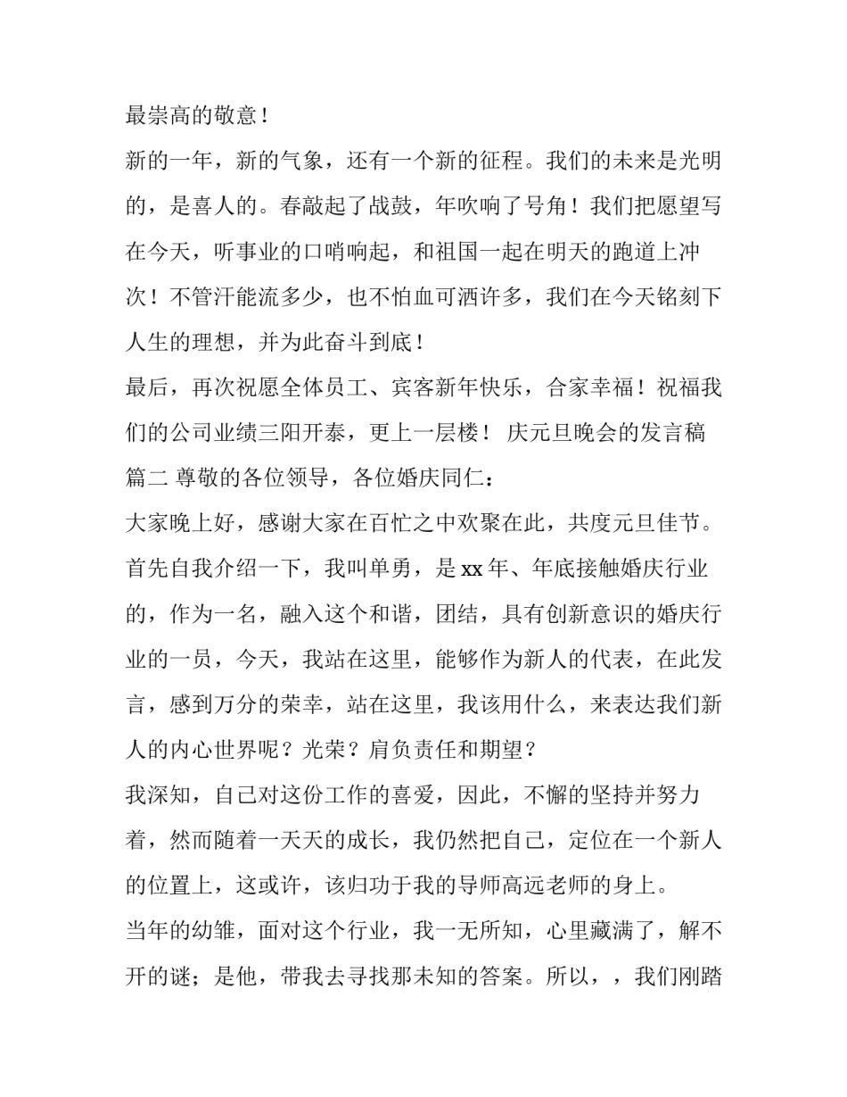 最新庆元旦晚会的发言稿(7篇)_第3页