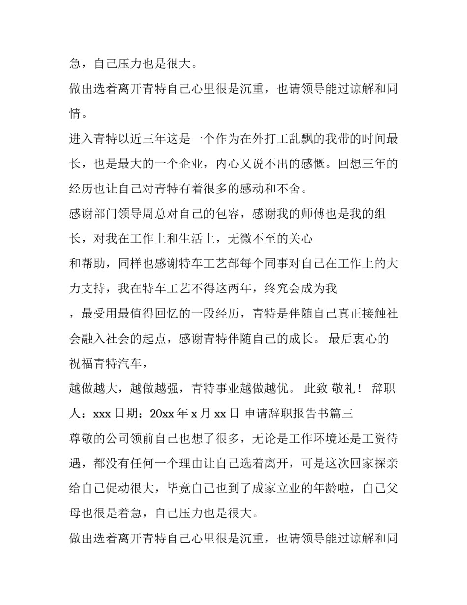 申请辞职报告书(八篇)_第2页