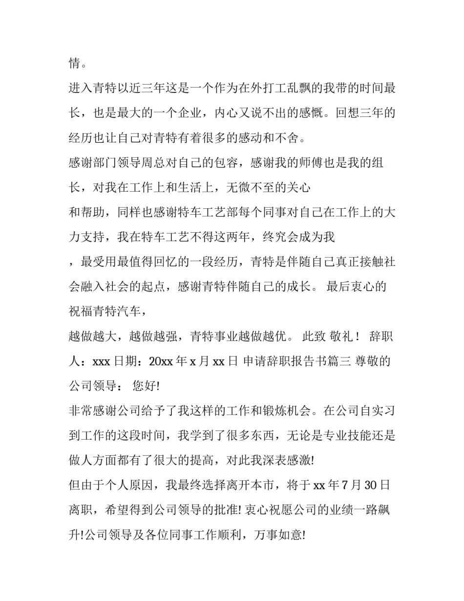 申请辞职报告书(八篇)_第3页