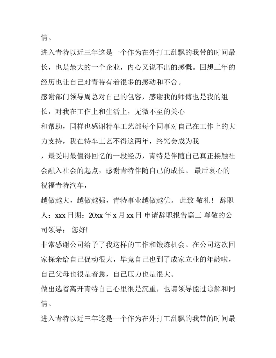 申请辞职报告(8篇)_第2页