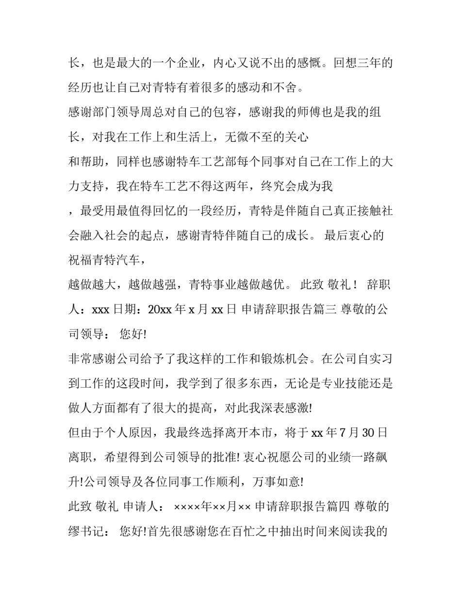 申请辞职报告(8篇)_第3页