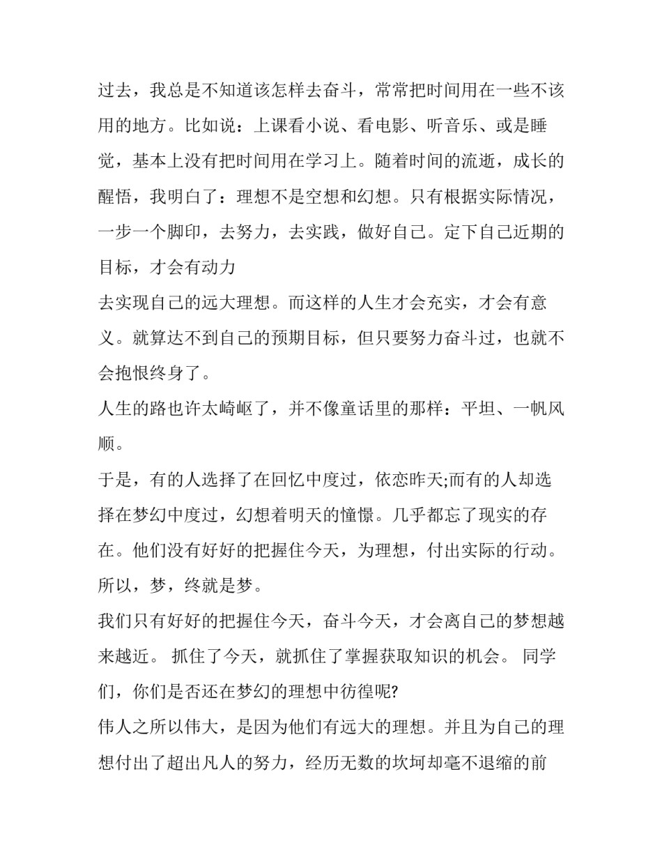 为理想而奋斗演讲稿事例 为理想而奋斗演讲稿2分钟(五篇)_第2页