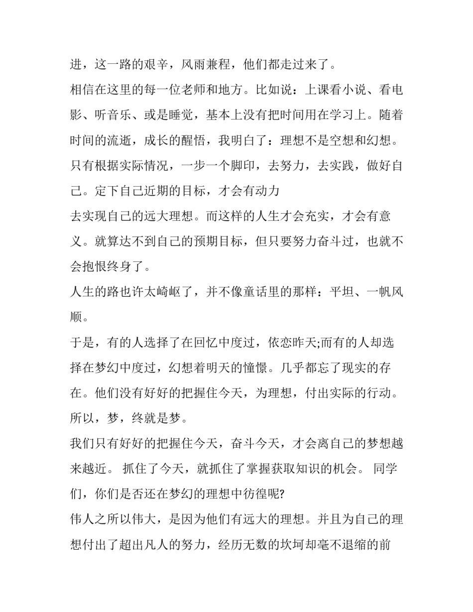 为理想而奋斗演讲稿事例 为理想而奋斗演讲稿2分钟(五篇)_第3页