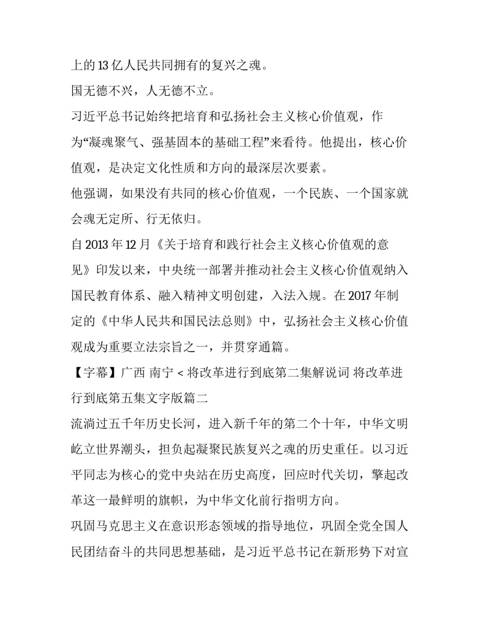最新将改革进行到底第二集解说词 将改革进行到底第五集文字版(4篇)_第2页
