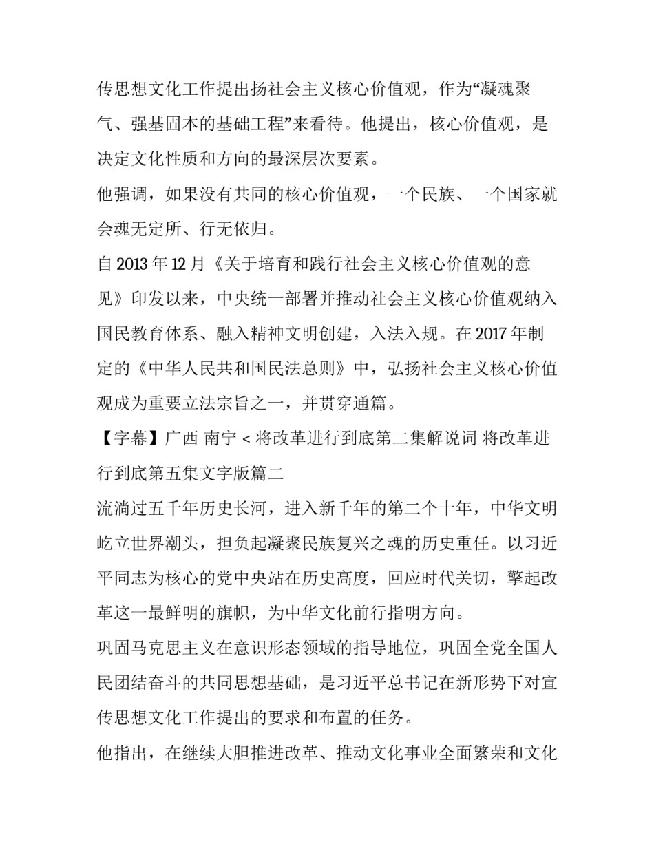最新将改革进行到底第二集解说词 将改革进行到底第五集文字版(4篇)_第3页