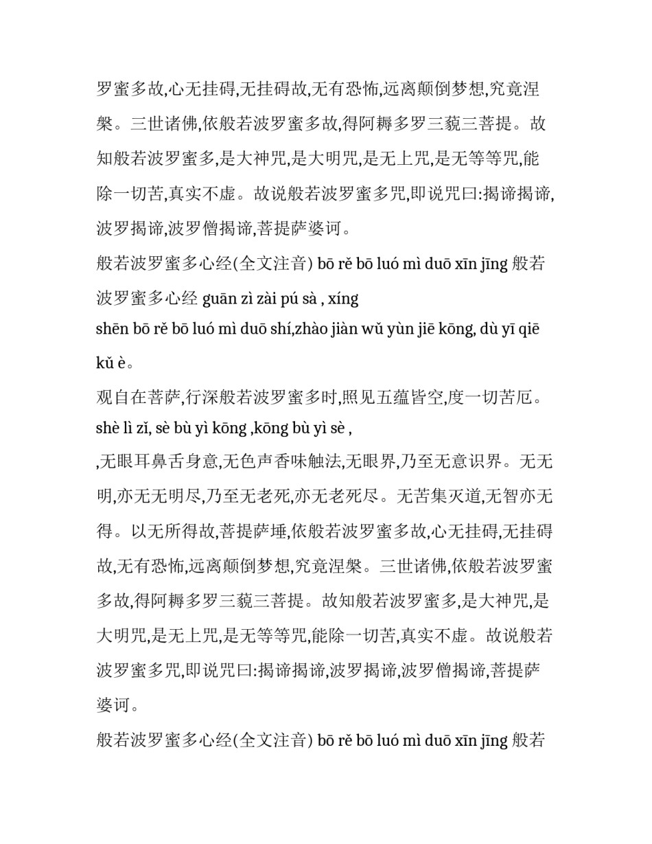 关于《心经》的学习资料_第2页