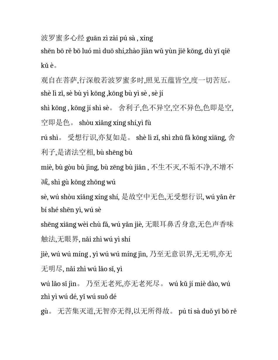 关于《心经》的学习资料_第3页