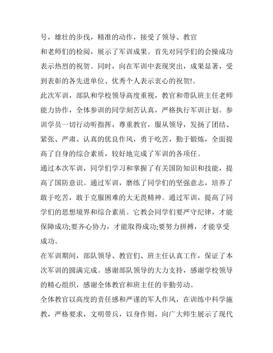 2023年军训会操发言稿(18篇)_第2页