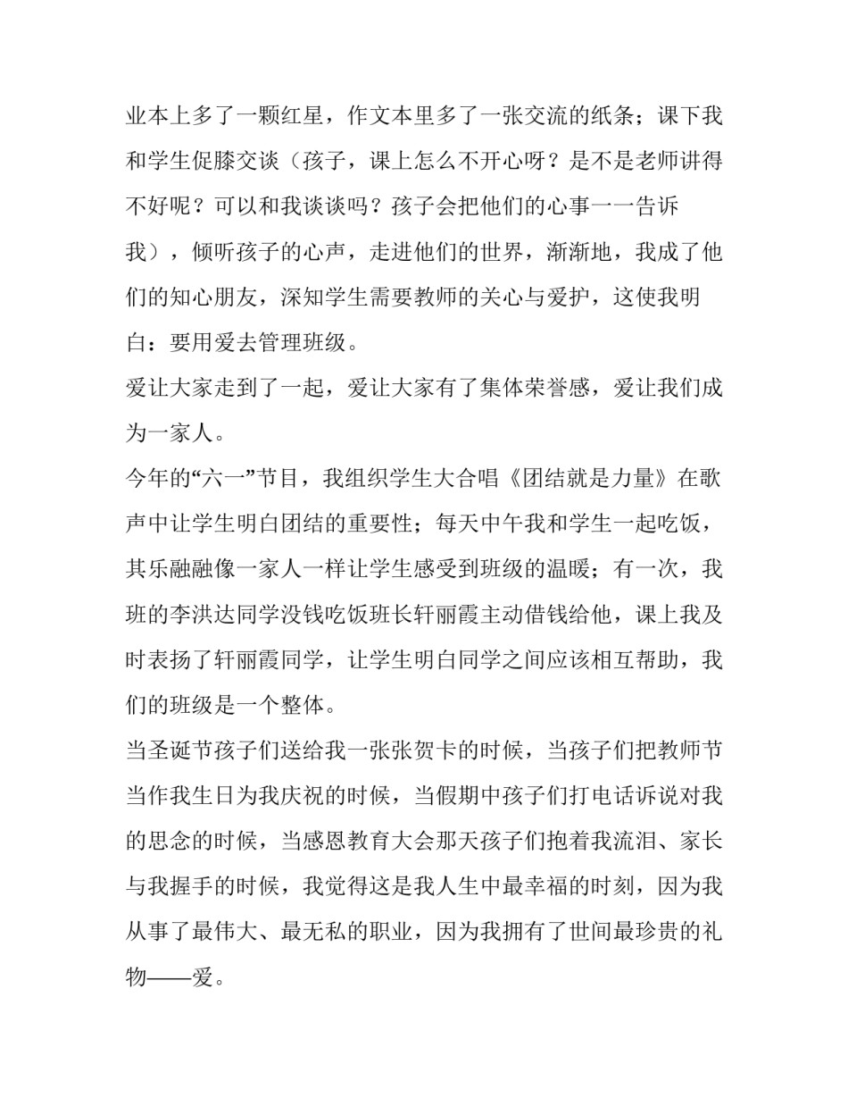 最新责任的演讲稿(大全8篇)_第2页