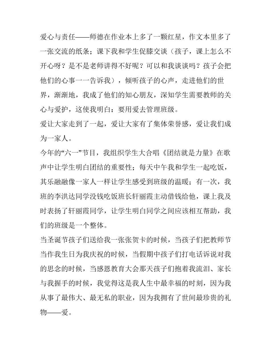 最新责任的演讲稿(大全8篇)_第3页