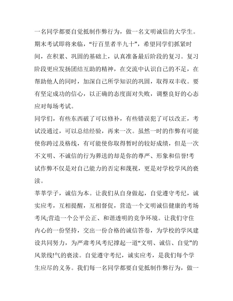 诚信考试演讲稿(汇总10篇)_第2页