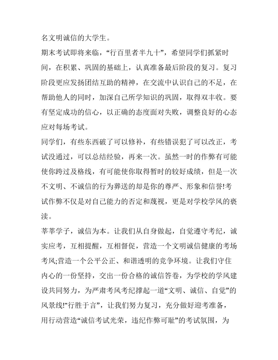 诚信考试演讲稿(汇总10篇)_第3页