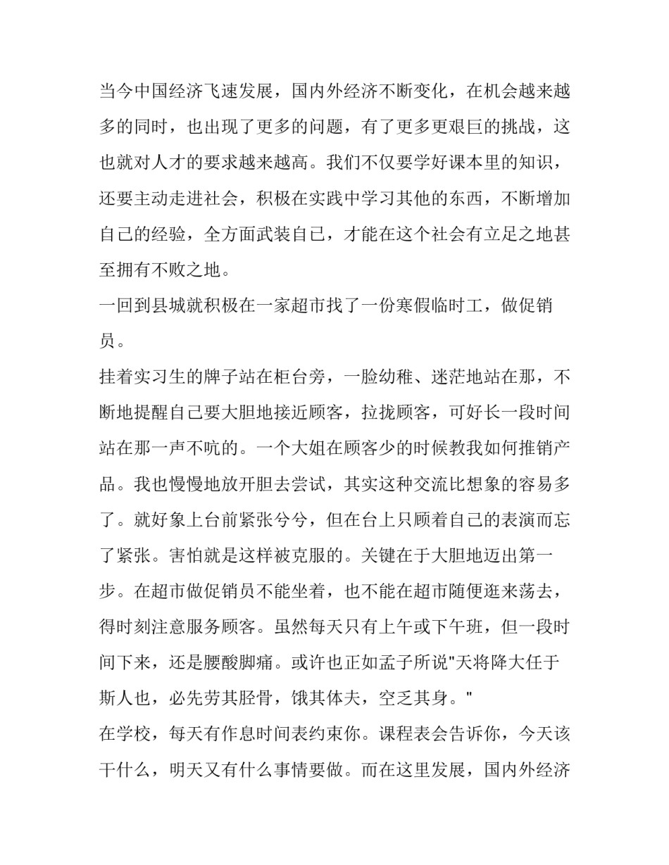 关于寒假促销员社会实践报告范文_第2页
